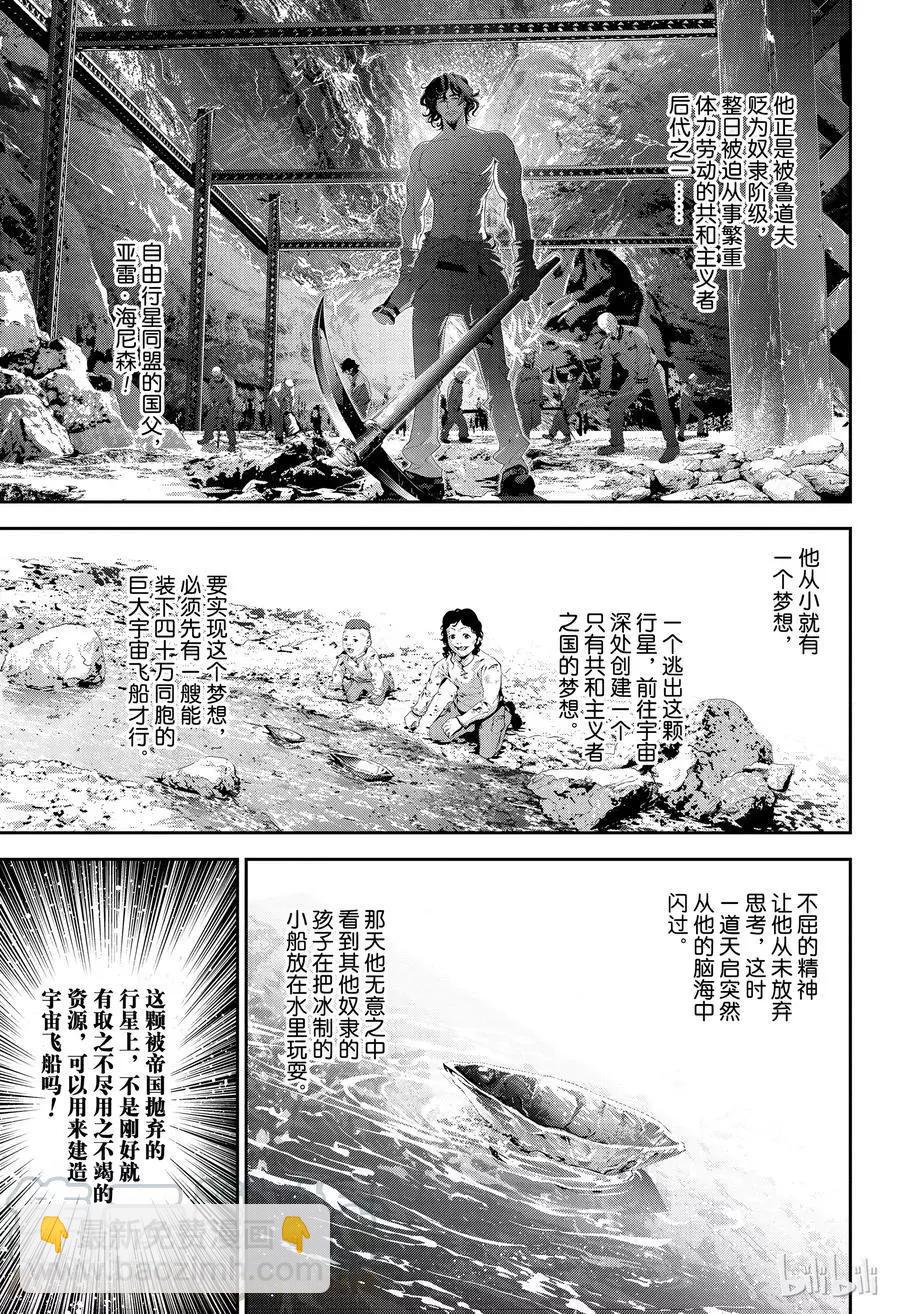 銀河英雄傳說新連載 - 第133話 - 3