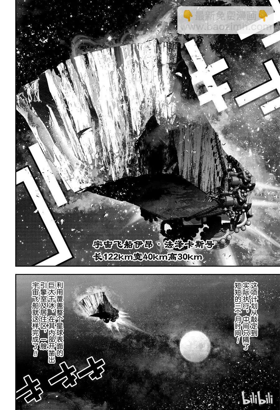 銀河英雄傳說新連載 - 第133話 - 4