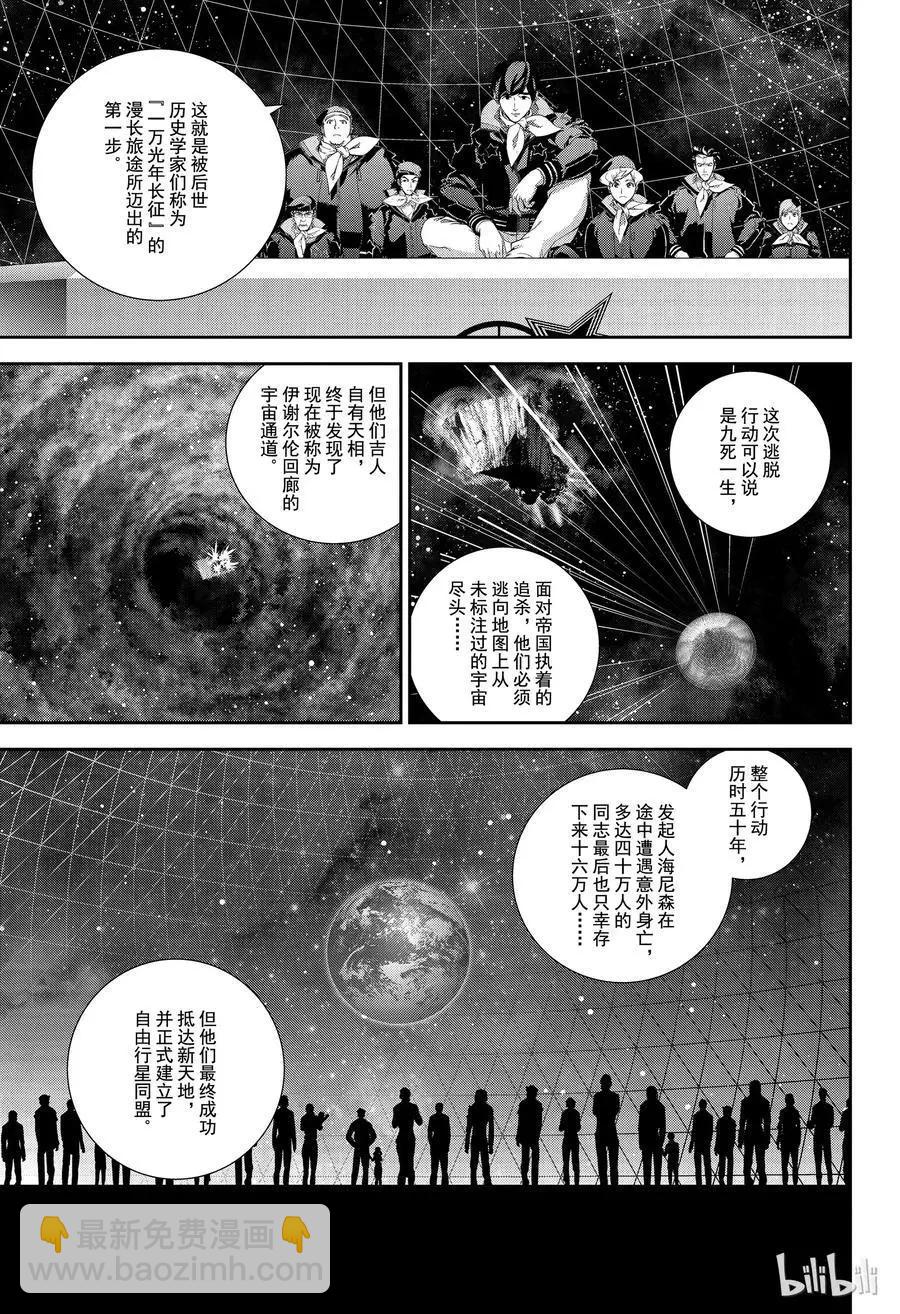 銀河英雄傳說新連載 - 第133話 - 1