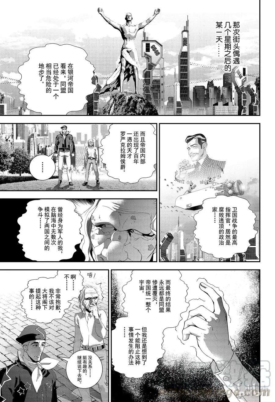 银河英雄传说新连载 - 第135话 - 3