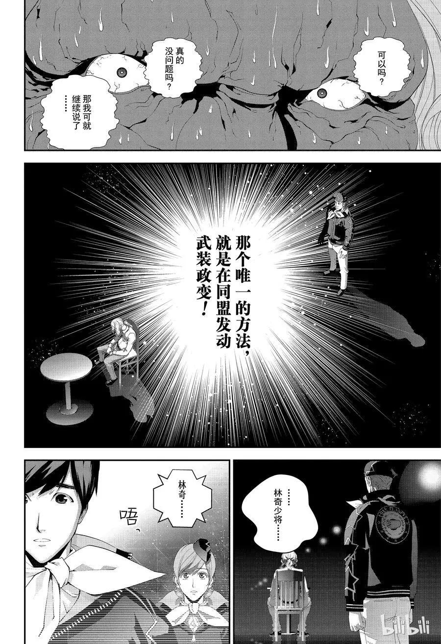 銀河英雄傳說新連載 - 第135話 - 4