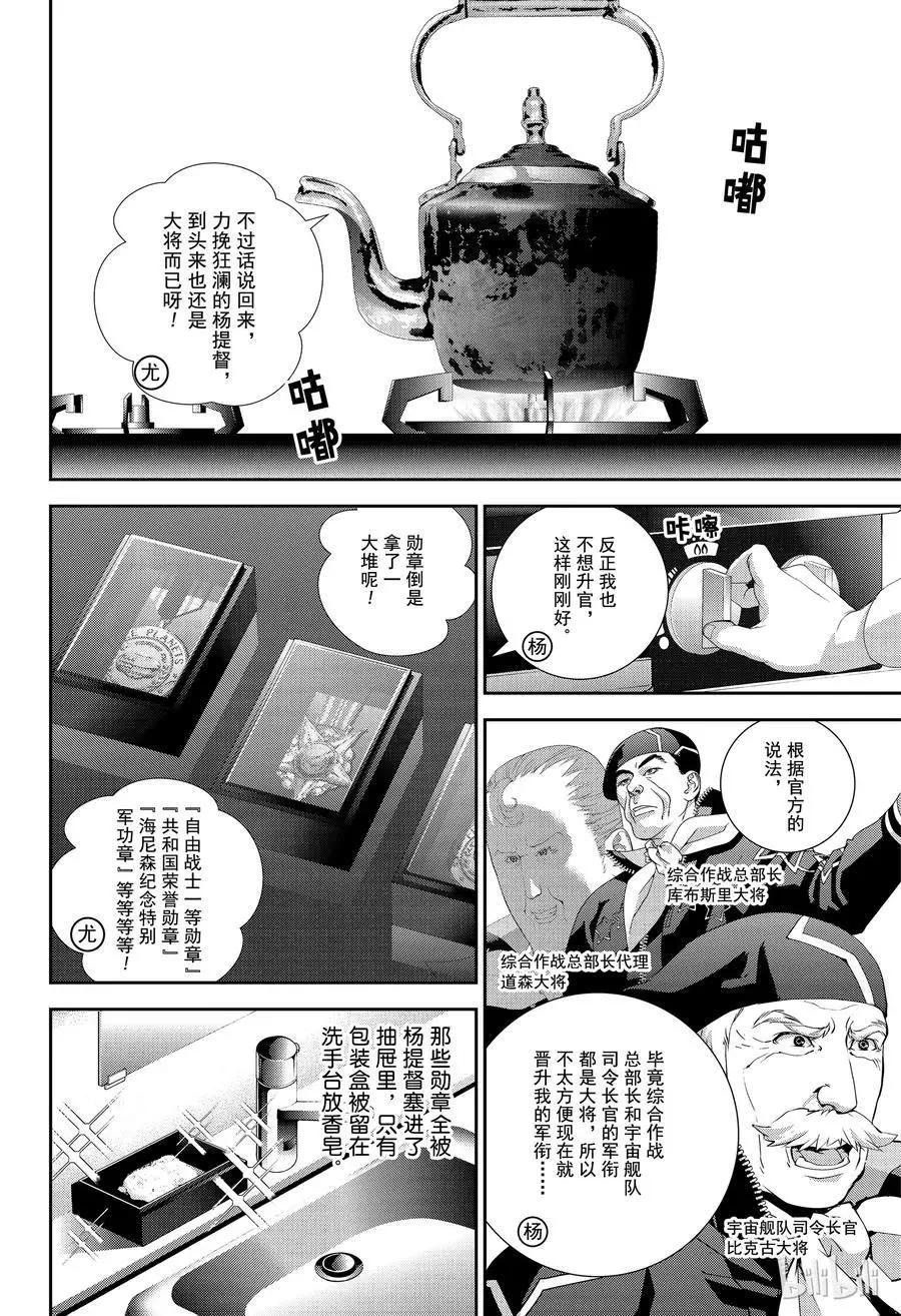 銀河英雄傳說新連載 - 第137話 - 2