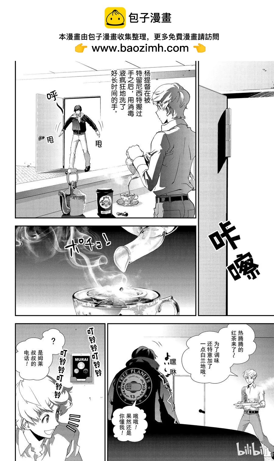 銀河英雄傳說新連載 - 第137話 - 2