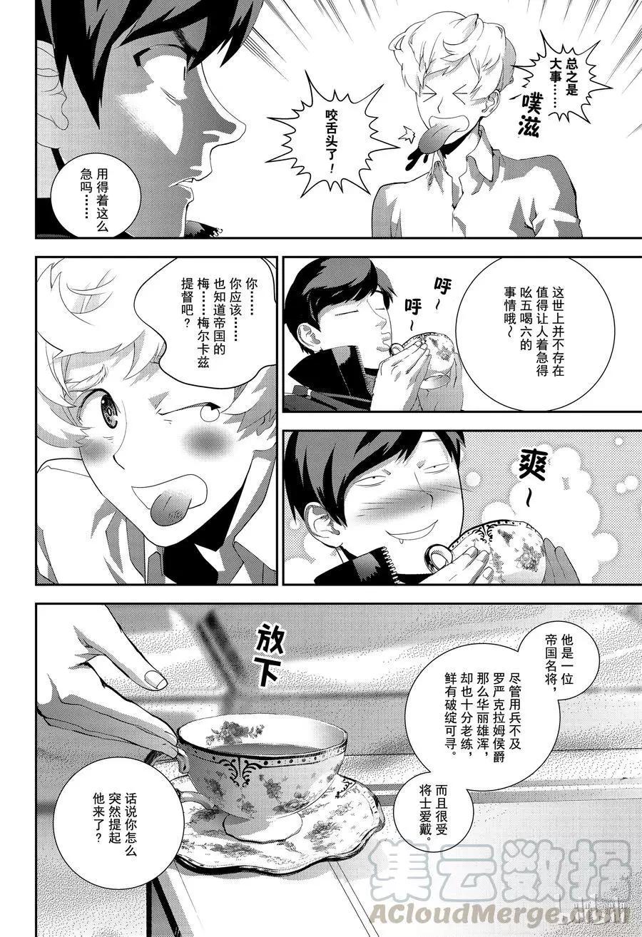 銀河英雄傳說新連載 - 第137話 - 4