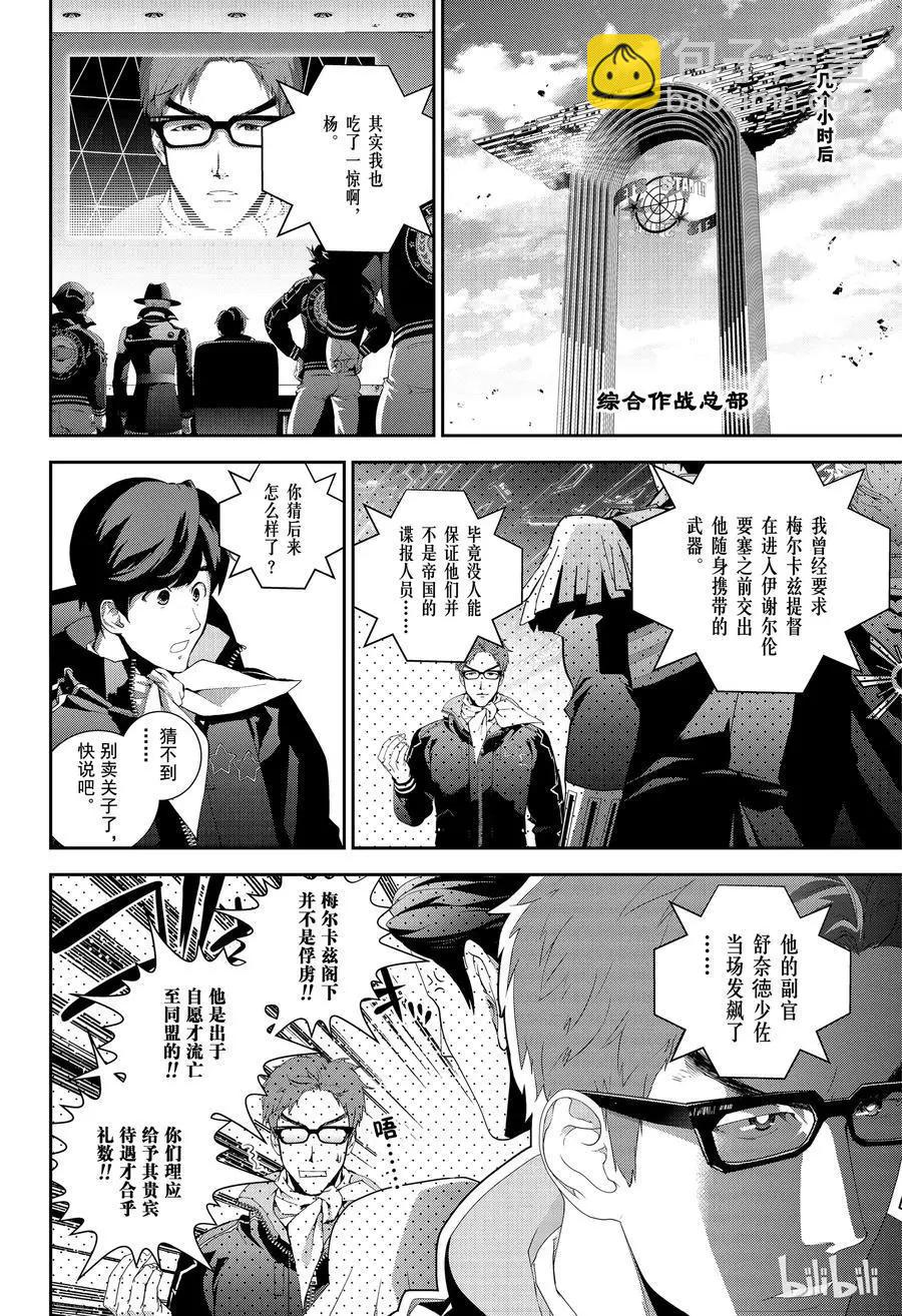 銀河英雄傳說新連載 - 第137話 - 2