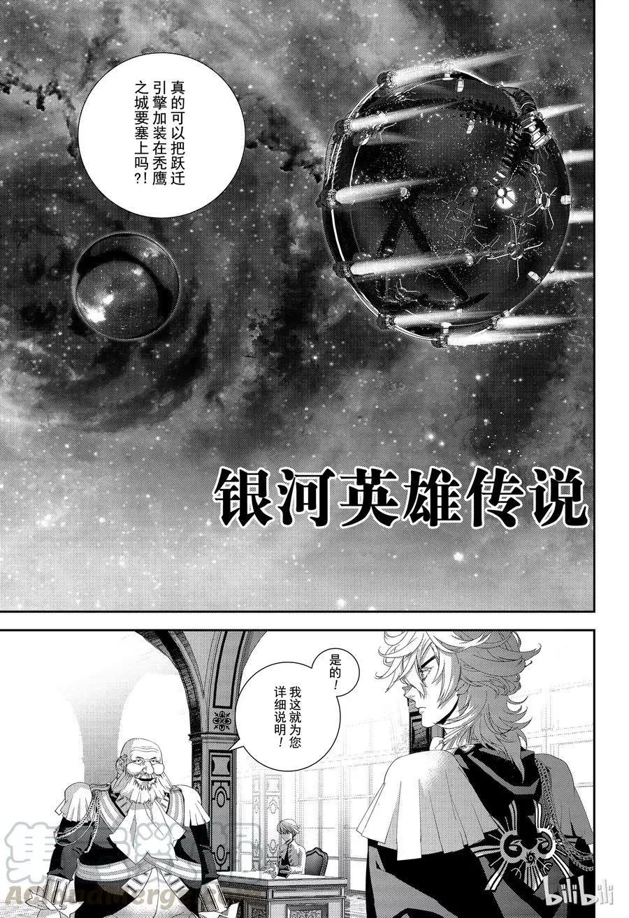 銀河英雄傳說新連載 - 第139話 - 1