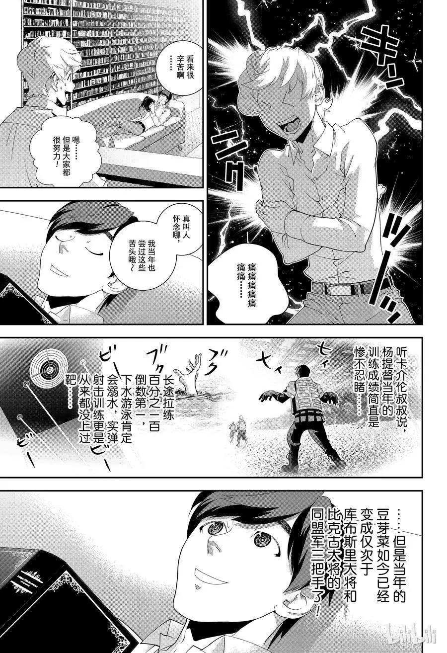 銀河英雄傳說新連載 - 第139話 - 3