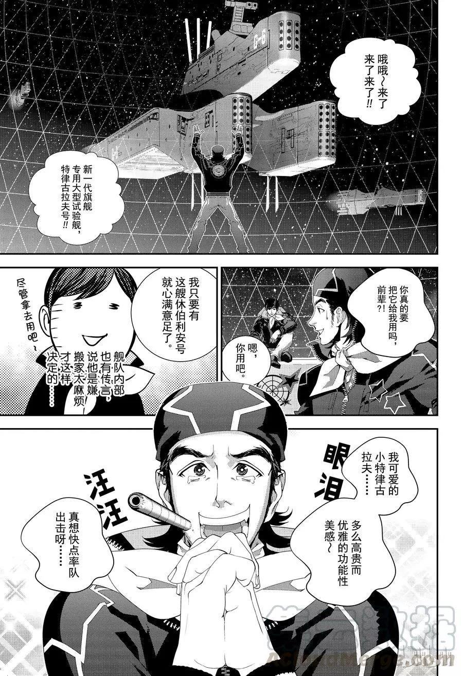 銀河英雄傳說新連載 - 第139話 - 1