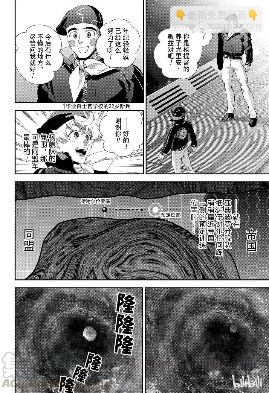 銀河英雄傳說新連載 - 第139話 - 4