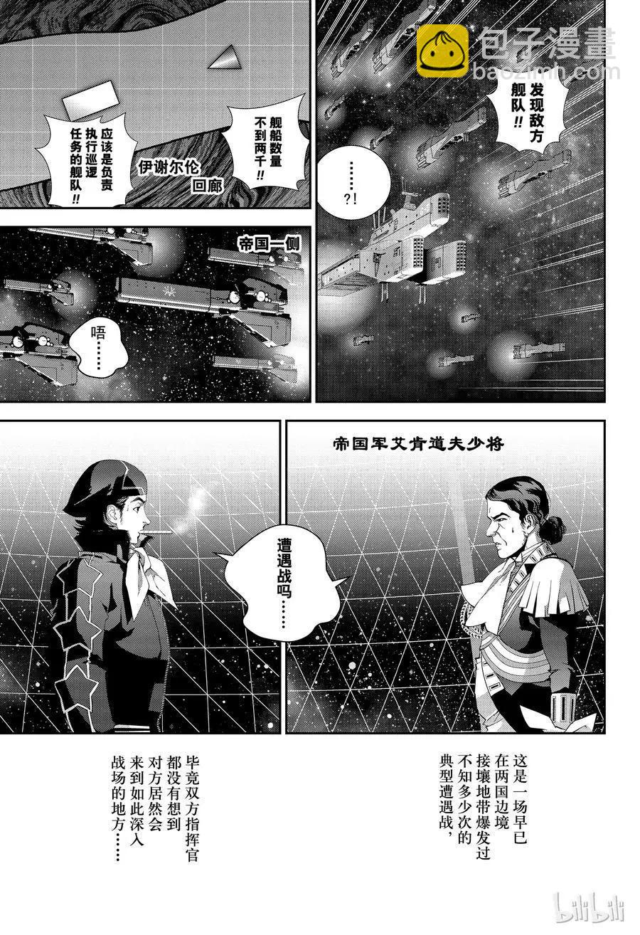 銀河英雄傳說新連載 - 第139話 - 1