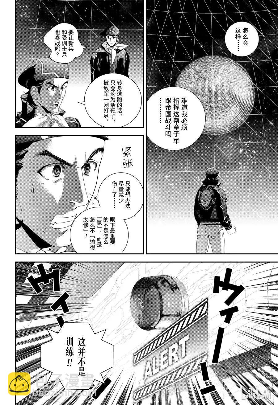 銀河英雄傳說新連載 - 第139話 - 2