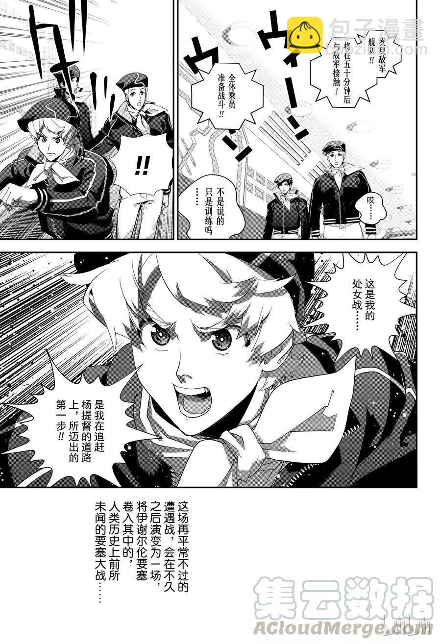 銀河英雄傳說新連載 - 第139話 - 3