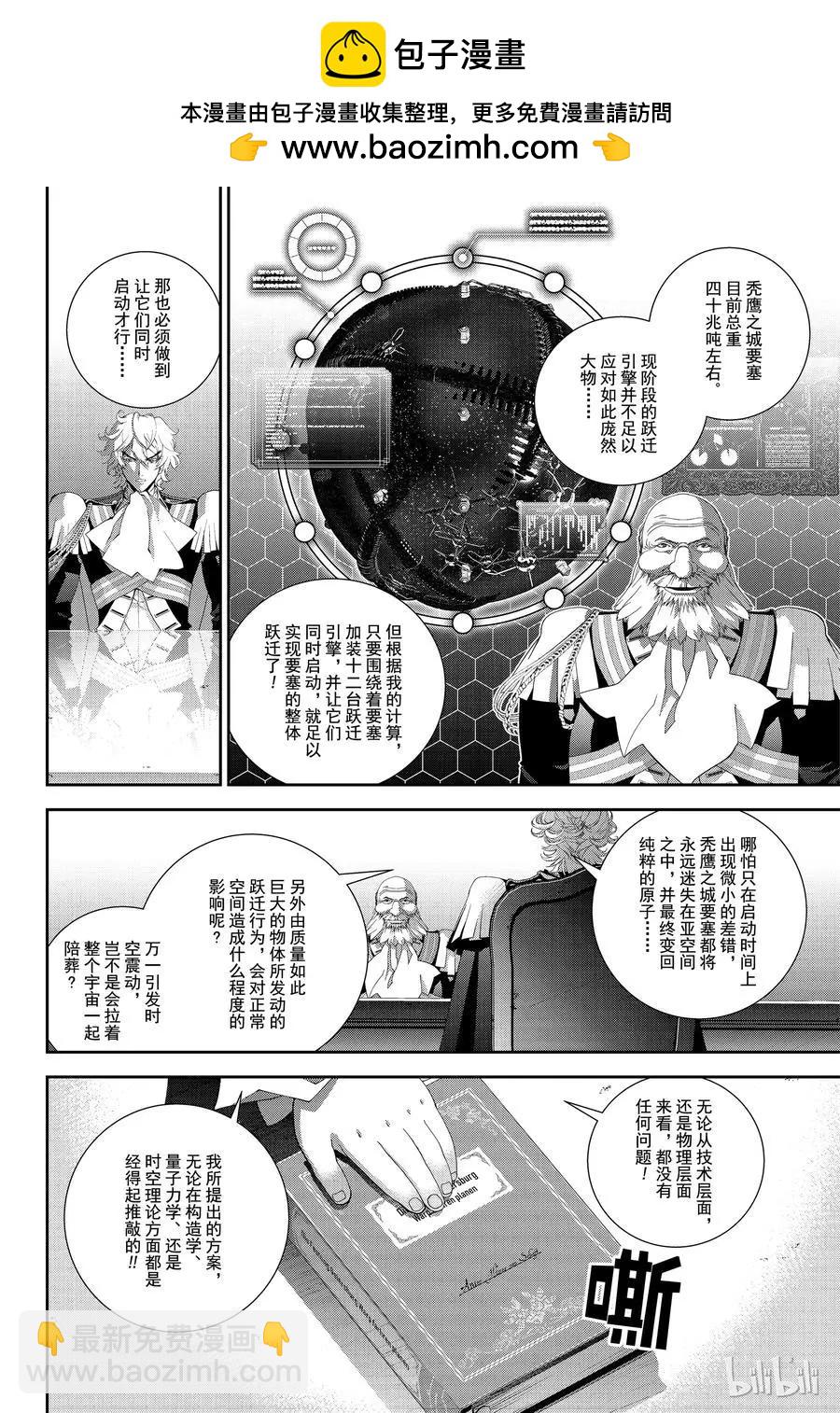 銀河英雄傳說新連載 - 第139話 - 2