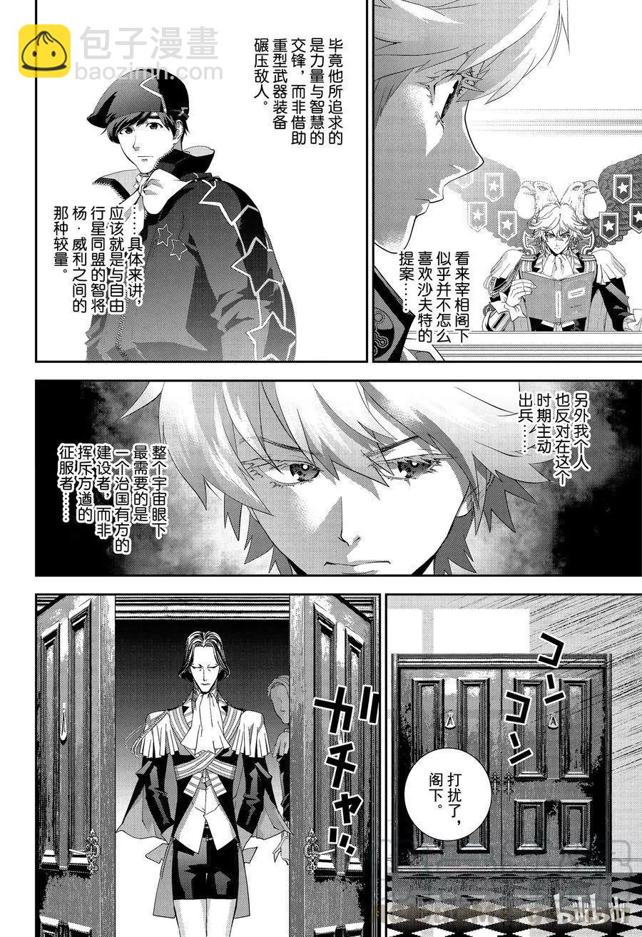 銀河英雄傳說新連載 - 第139話 - 4