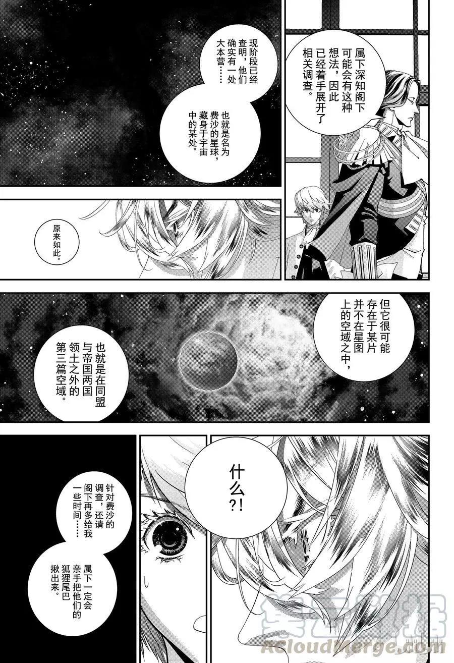 銀河英雄傳說新連載 - 第139話 - 3