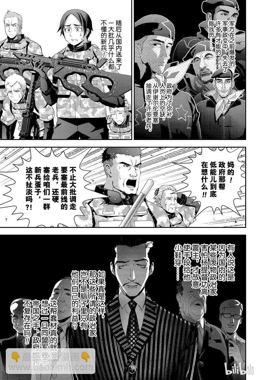 銀河英雄傳說新連載 - 第139話 - 1