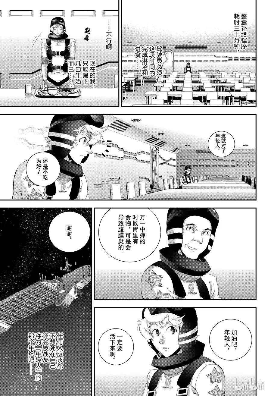 銀河英雄傳說新連載 - 第141話 - 3