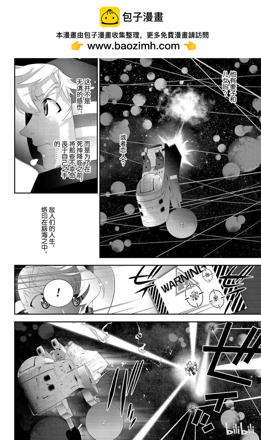 銀河英雄傳說新連載 - 第141話 - 2