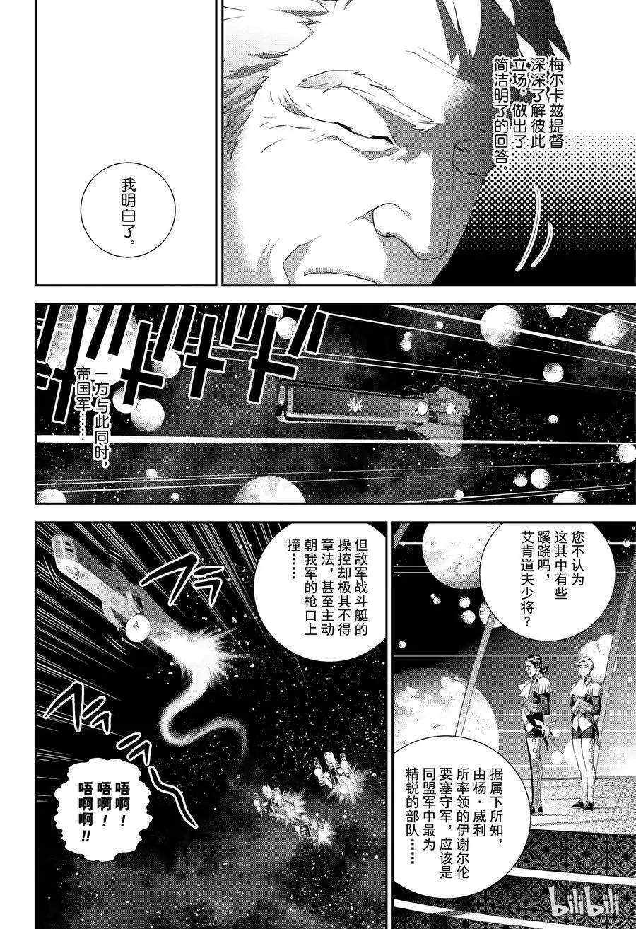 銀河英雄傳說新連載 - 第141話 - 2