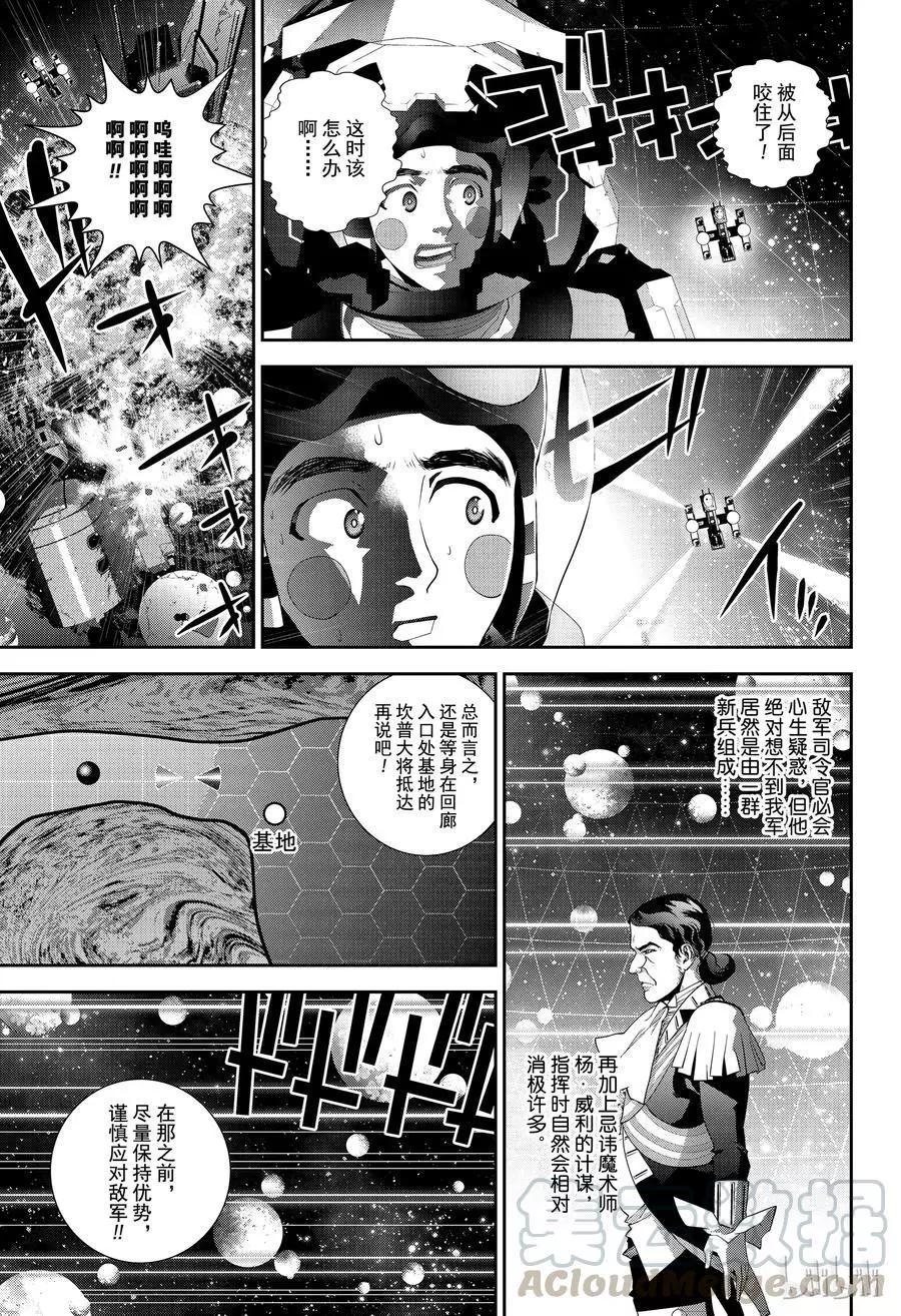 銀河英雄傳說新連載 - 第141話 - 3