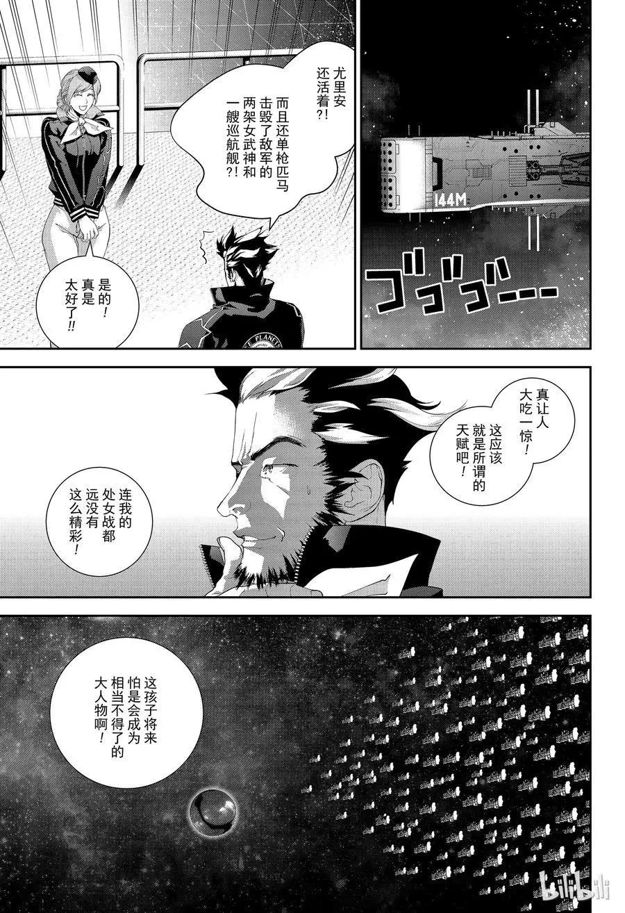 銀河英雄傳說新連載 - 第143話 - 3