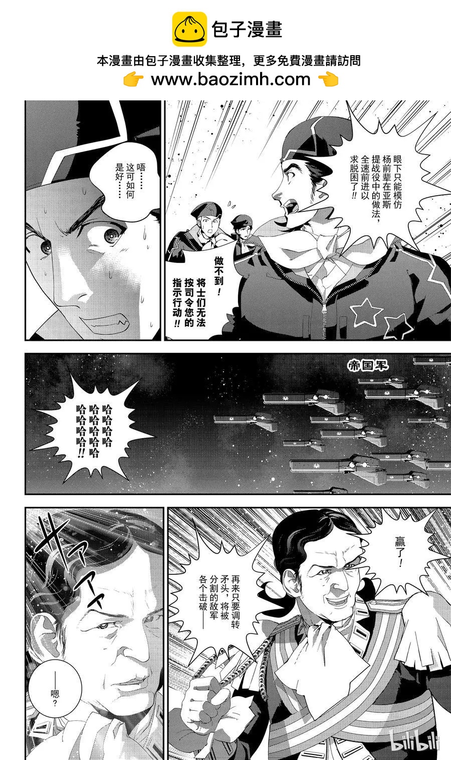 銀河英雄傳說新連載 - 第143話 - 2