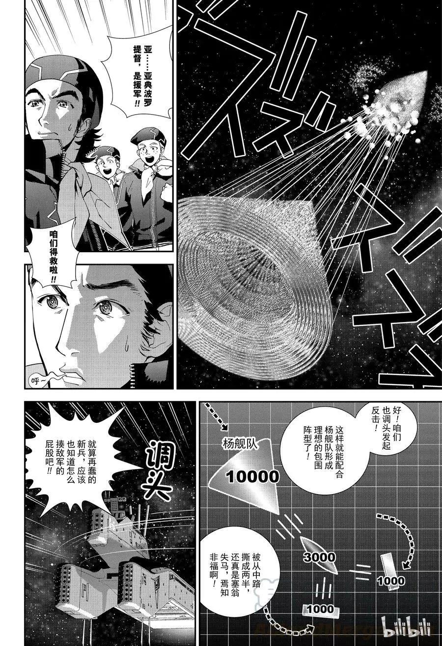 銀河英雄傳說新連載 - 第143話 - 4