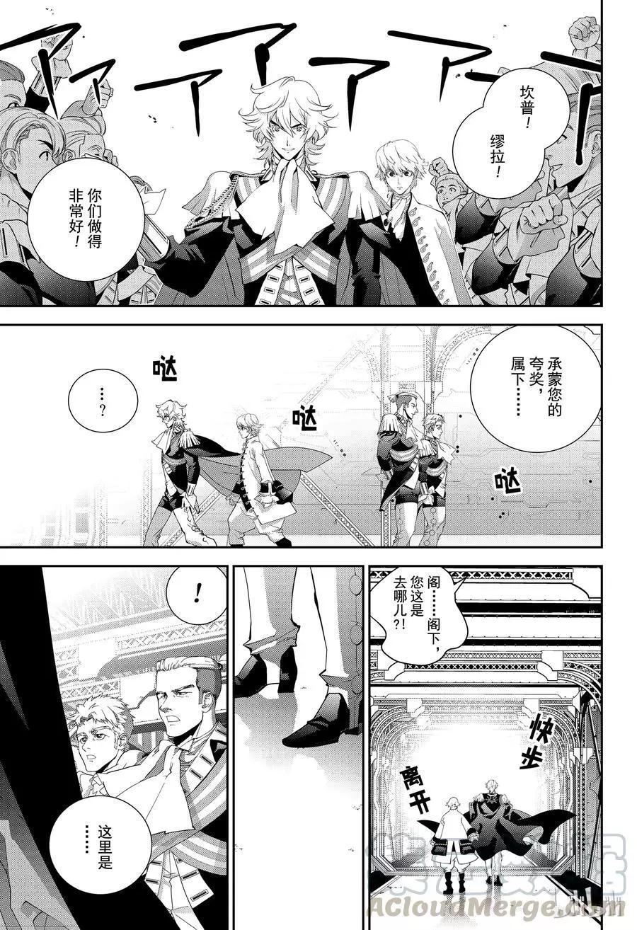 銀河英雄傳說新連載 - 第145話 - 1