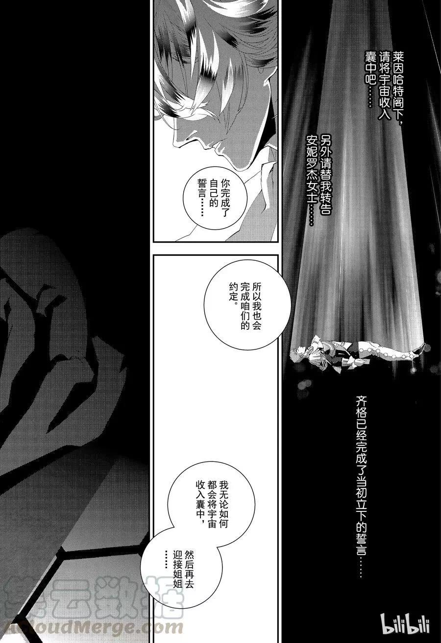 銀河英雄傳說新連載 - 第145話 - 4