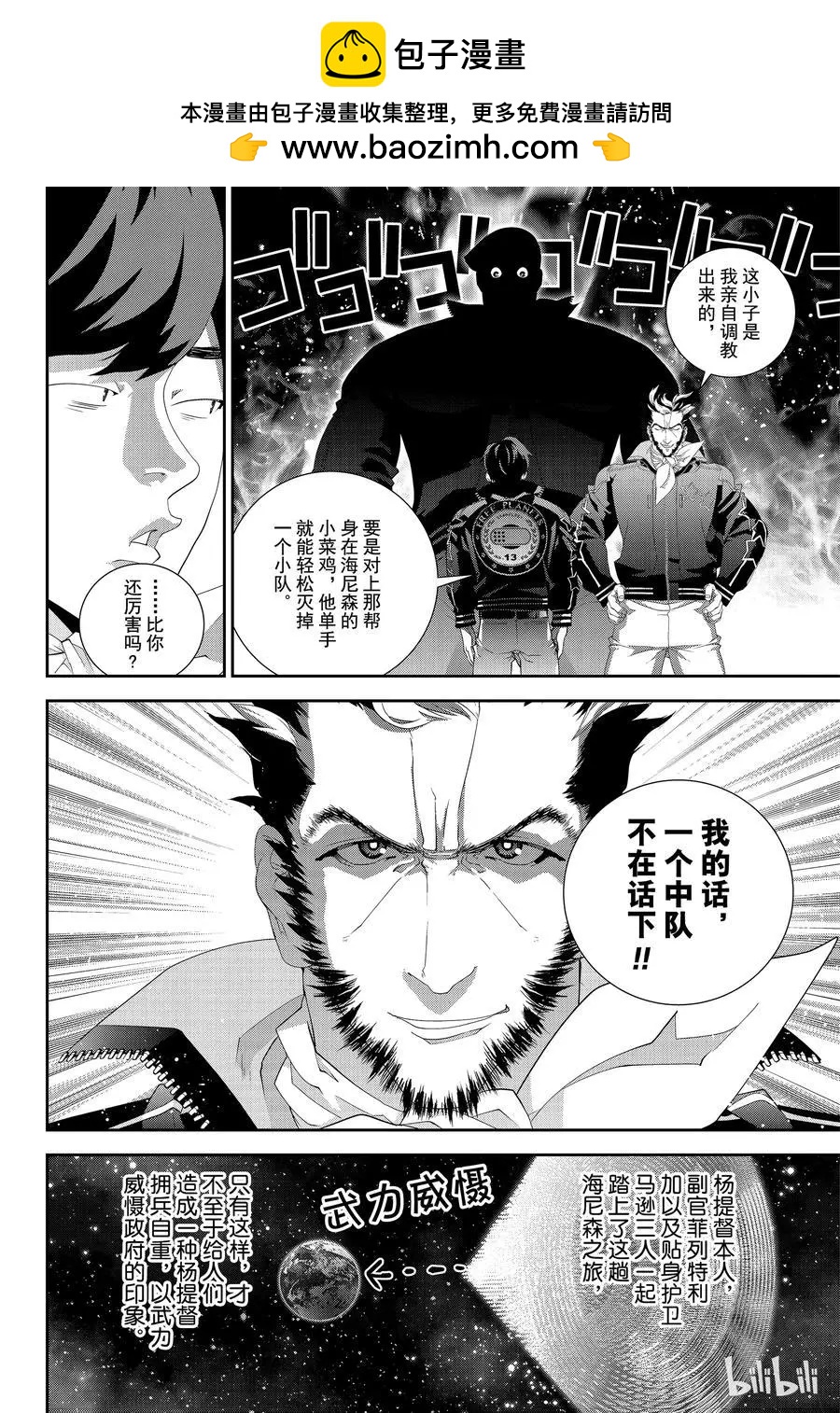 銀河英雄傳說新連載 - 第145話 - 2