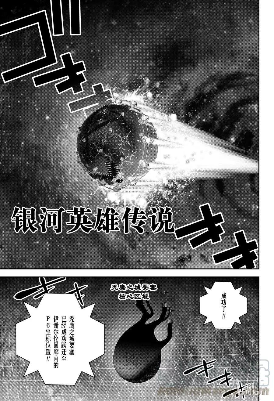 銀河英雄傳說新連載 - 第147話 - 1