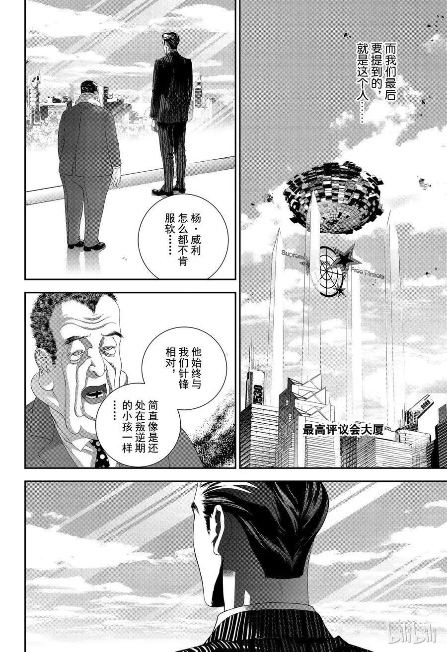 銀河英雄傳說新連載 - 第147話 - 2