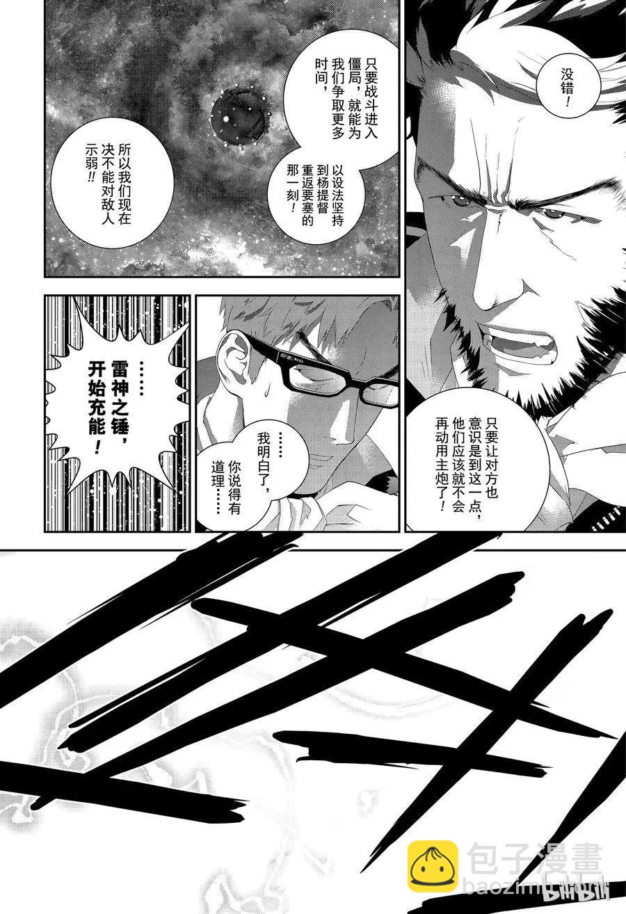 銀河英雄傳說新連載 - 第149話 - 2