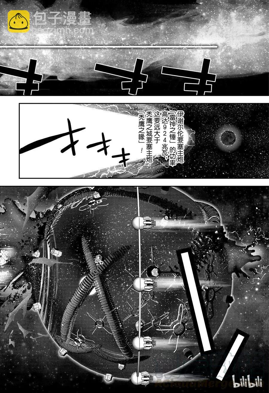 銀河英雄傳說新連載 - 第149話 - 4