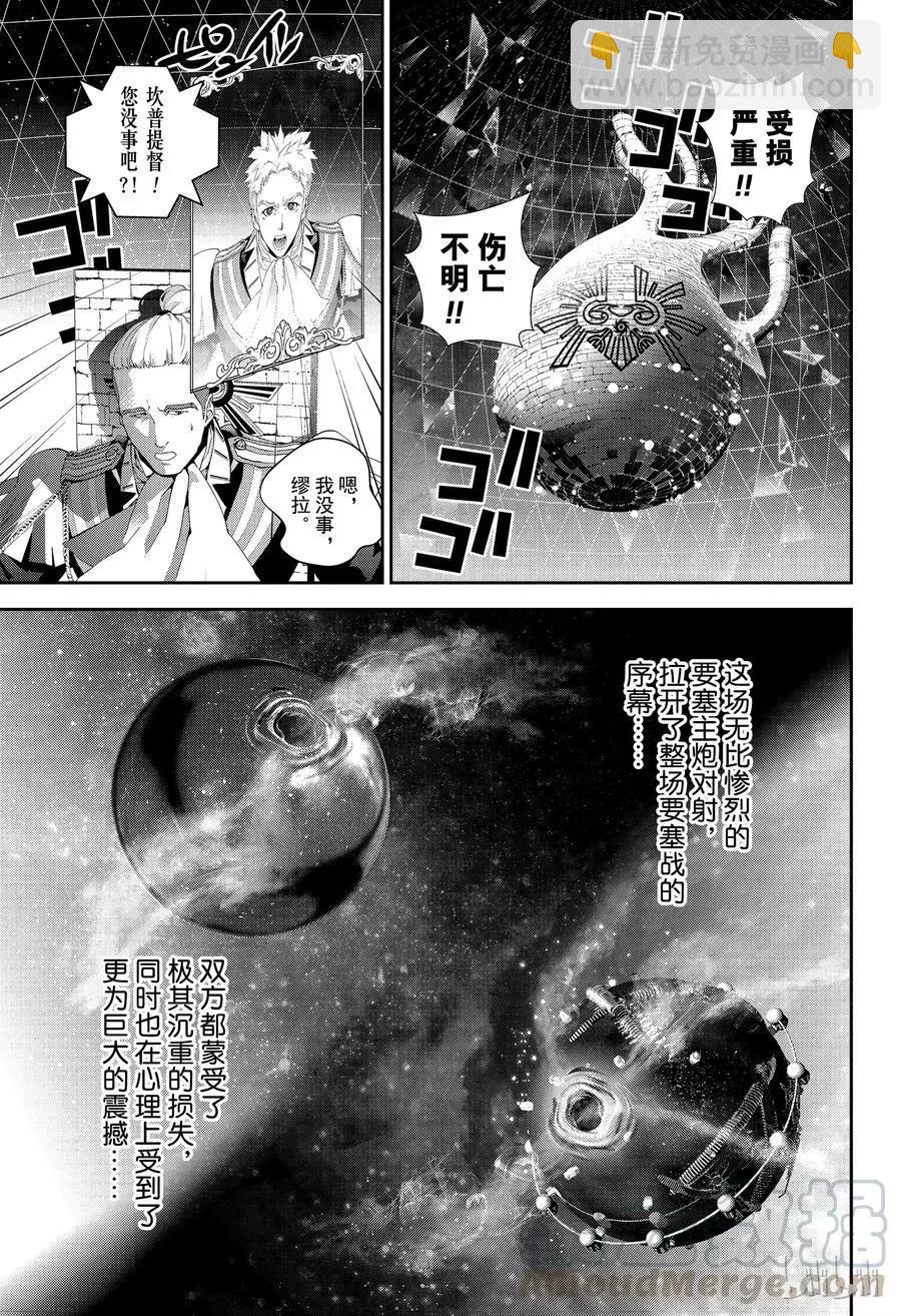 銀河英雄傳說新連載 - 第149話 - 3