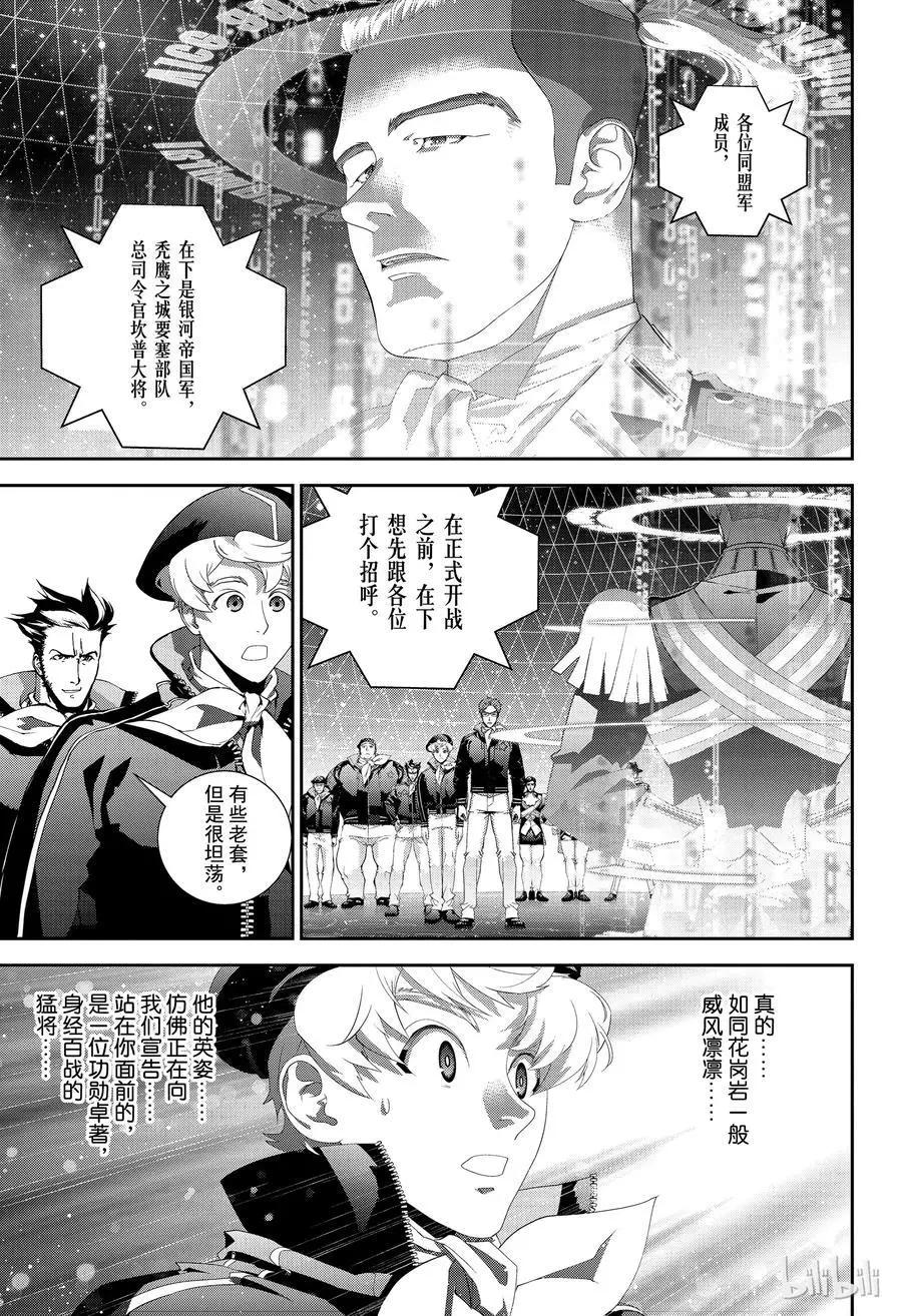 銀河英雄傳說新連載 - 第149話 - 3