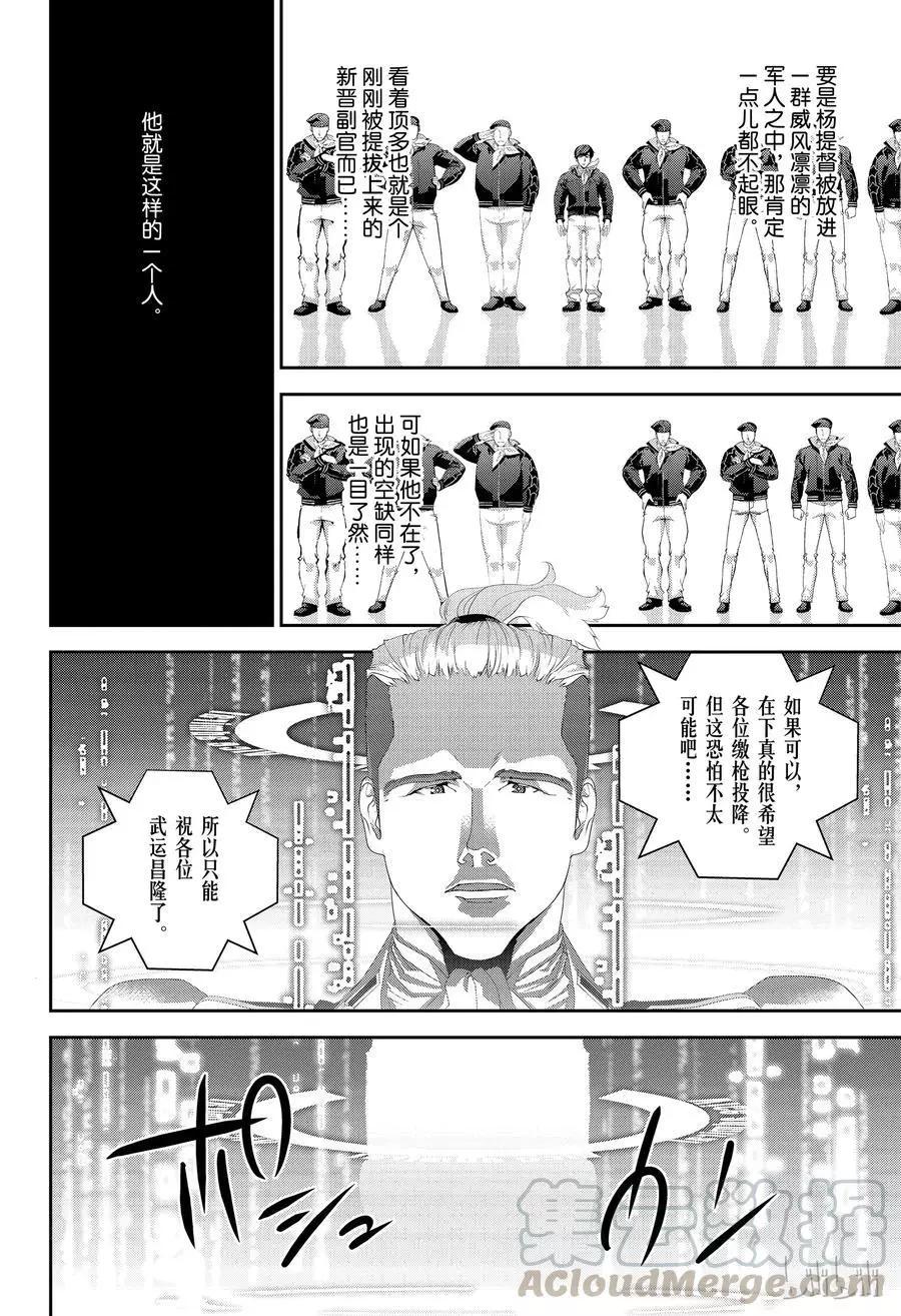 銀河英雄傳說新連載 - 第149話 - 4