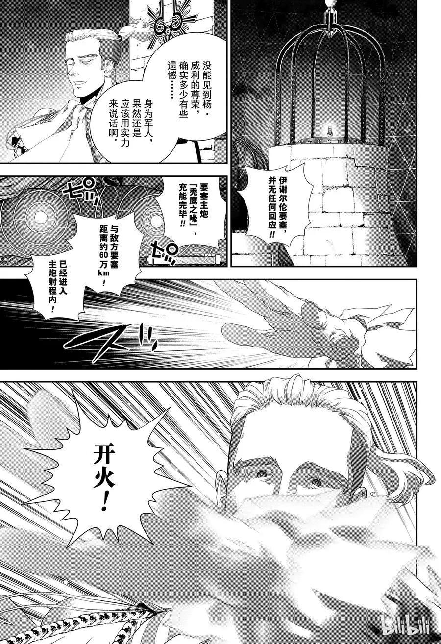 銀河英雄傳說新連載 - 第149話 - 1