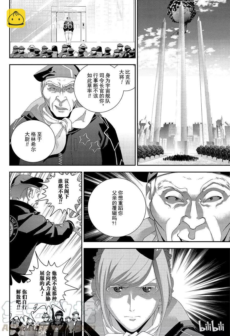 銀河英雄傳說新連載 - 第151話 - 2