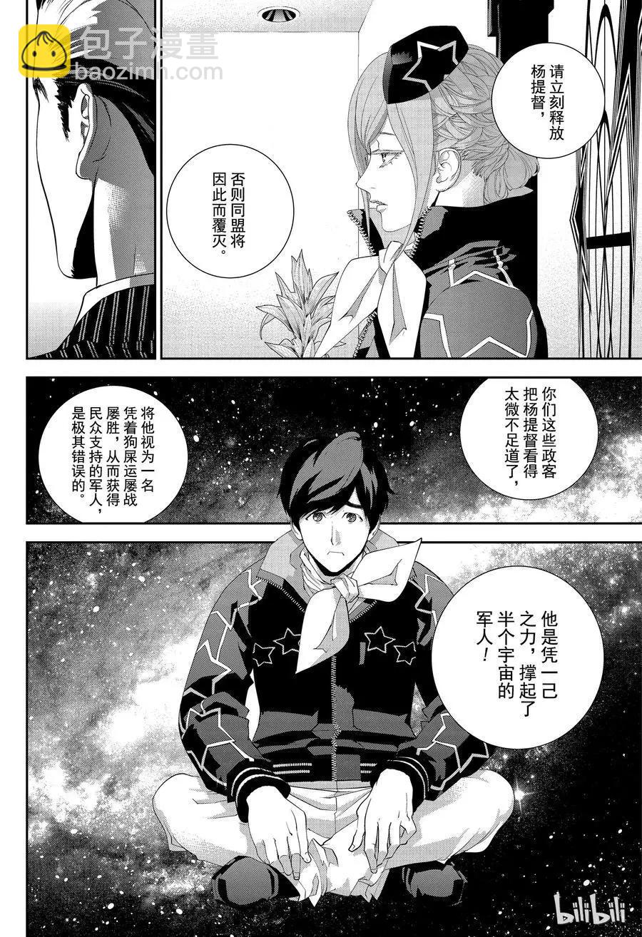 銀河英雄傳說新連載 - 第151話 - 2