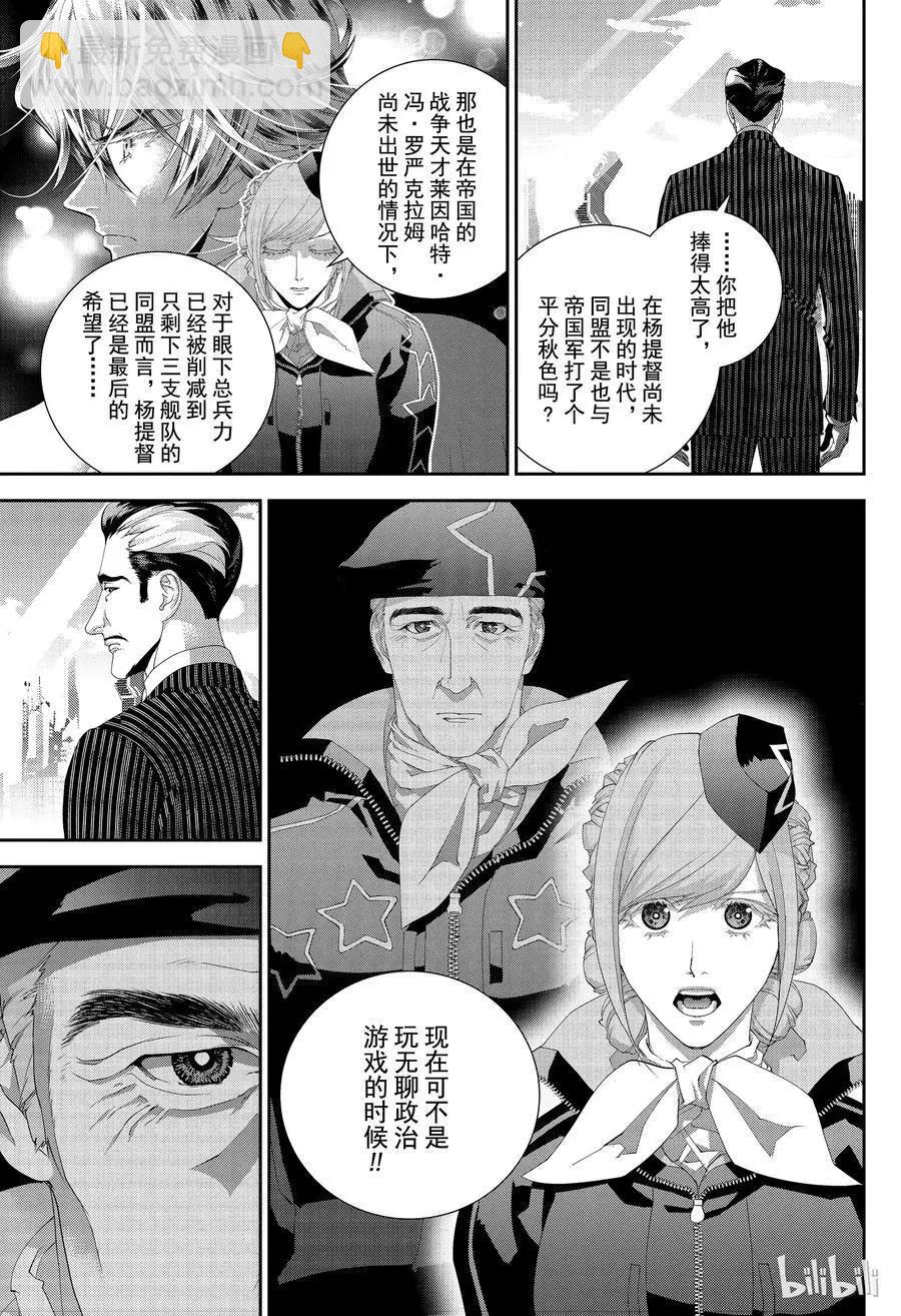 銀河英雄傳說新連載 - 第151話 - 3