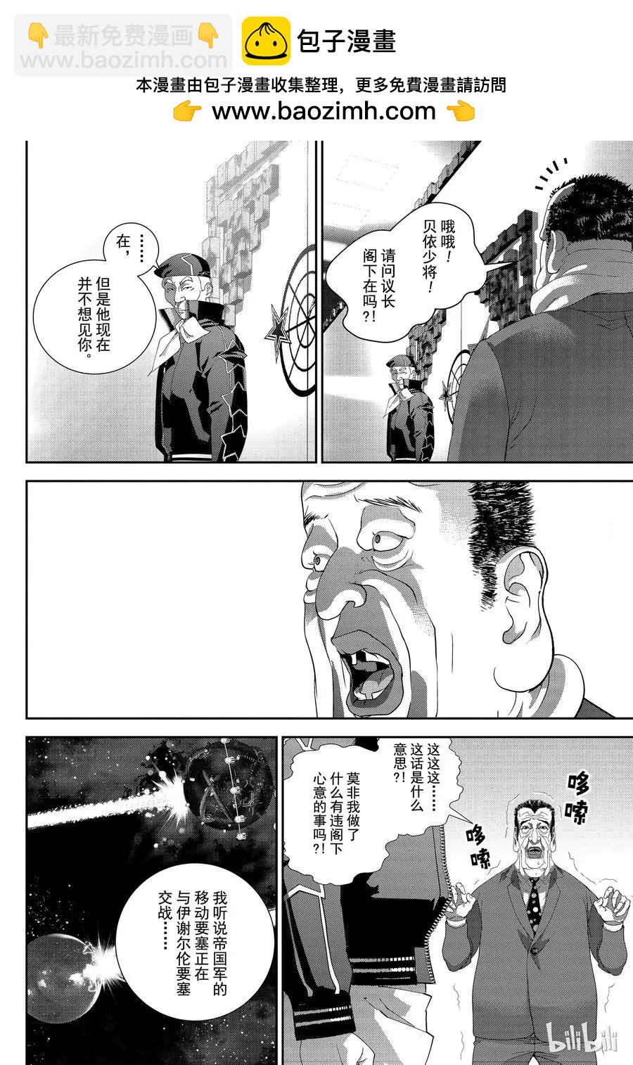 銀河英雄傳說新連載 - 第151話 - 2