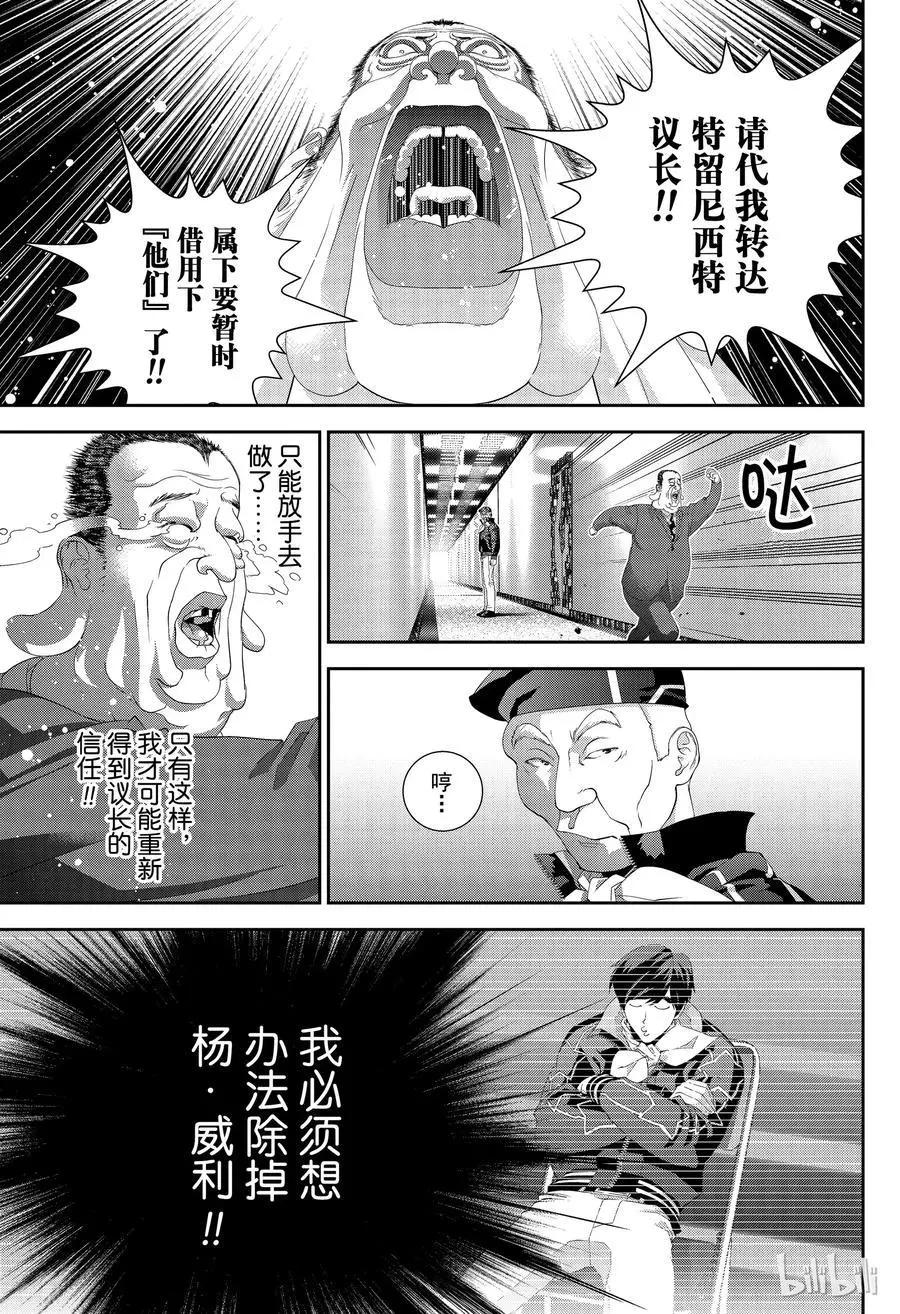 銀河英雄傳說新連載 - 第151話 - 1