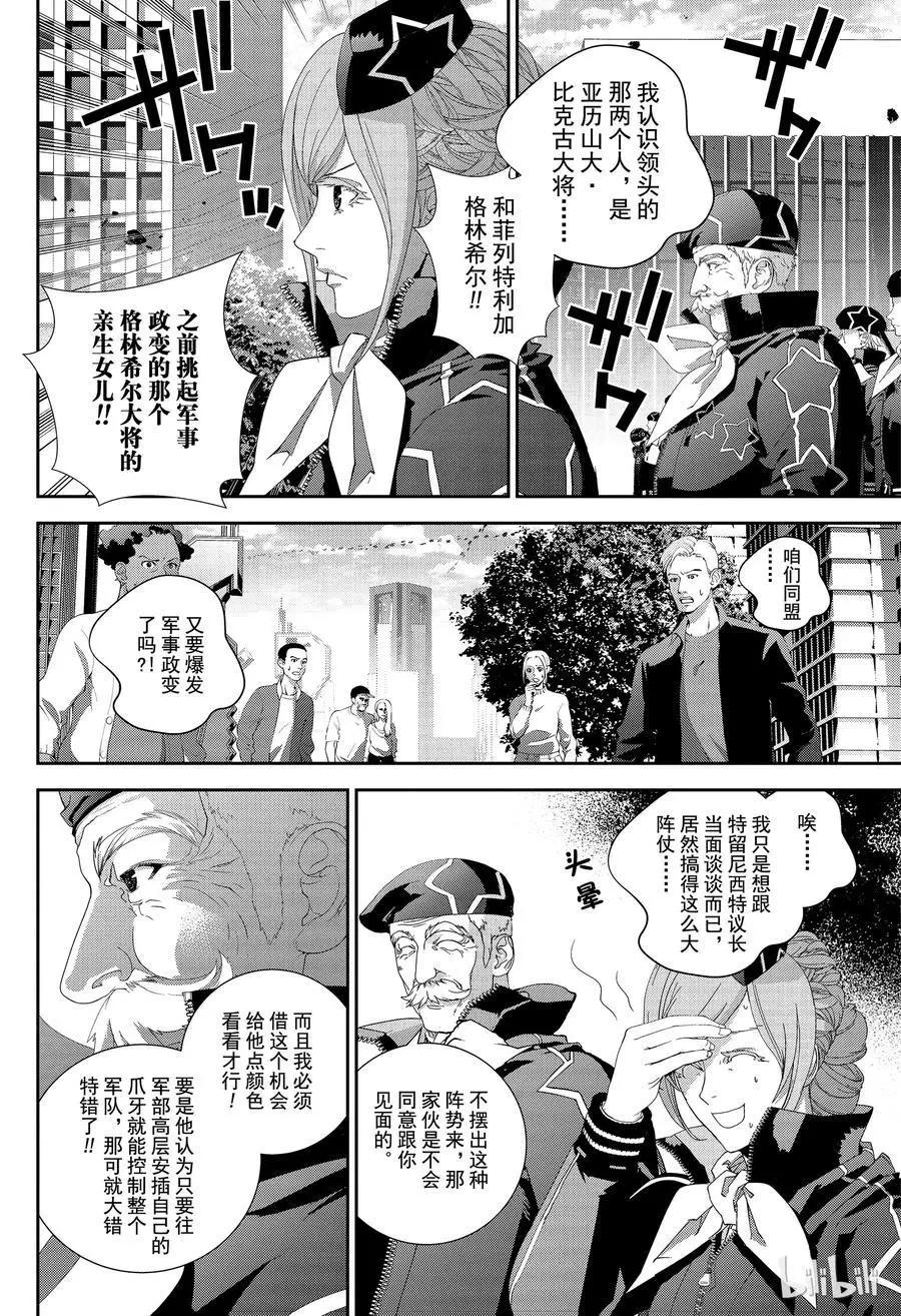 銀河英雄傳說新連載 - 第151話 - 4