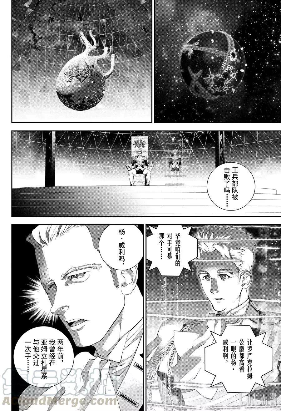 銀河英雄傳說新連載 - 第153話 - 4