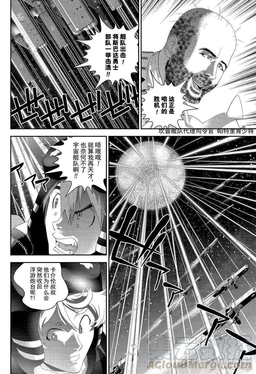 銀河英雄傳說新連載 - 第155話 - 2