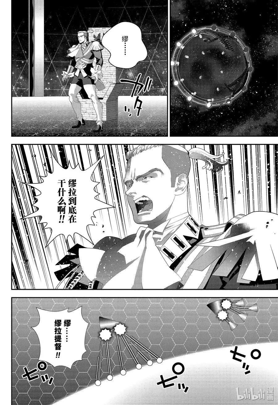 銀河英雄傳說新連載 - 第155話 - 2