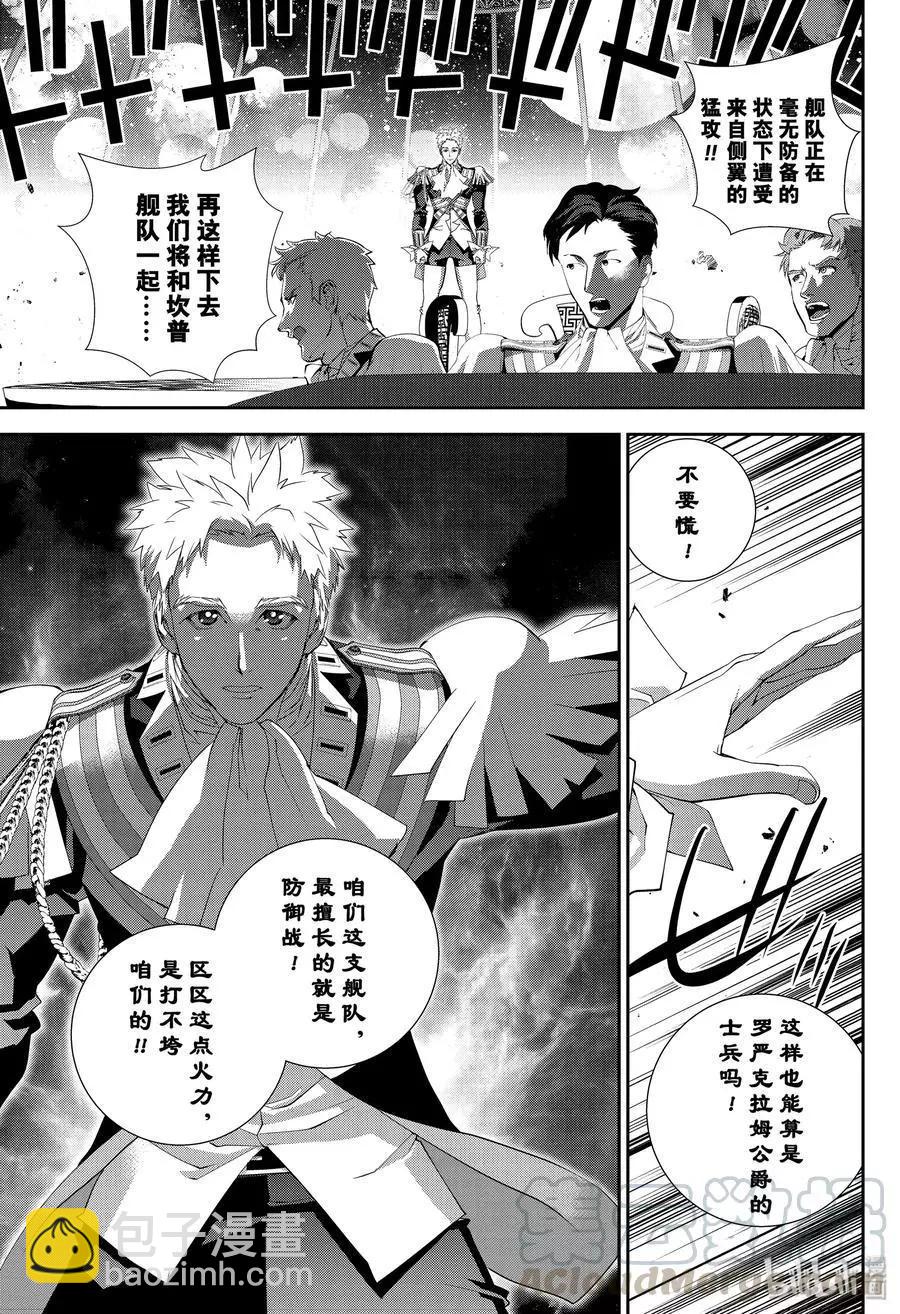 銀河英雄傳說新連載 - 第155話 - 3