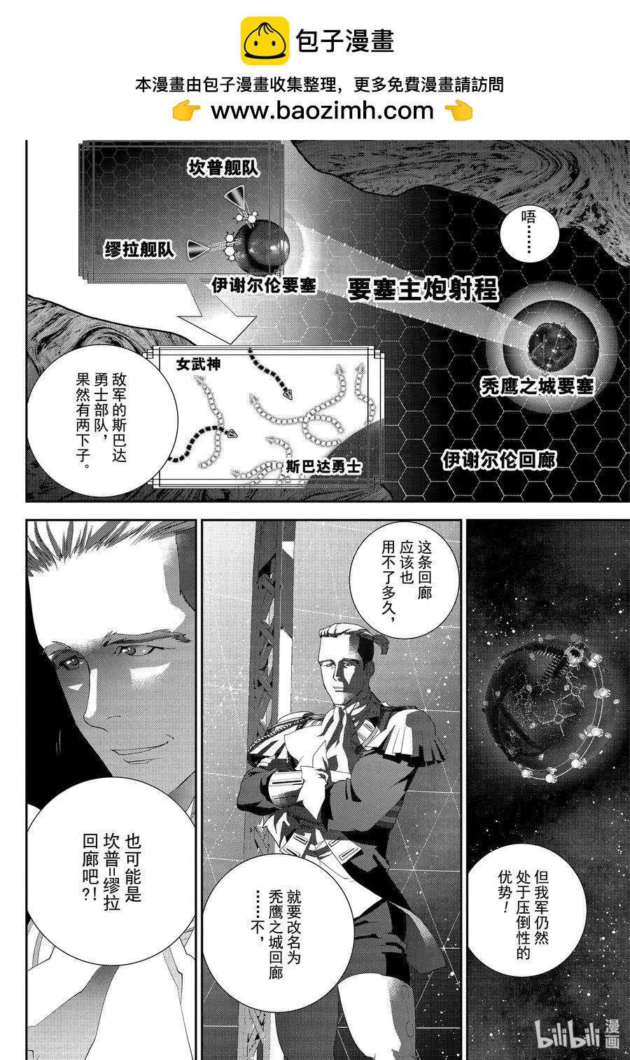 銀河英雄傳說新連載 - 第155話 - 2