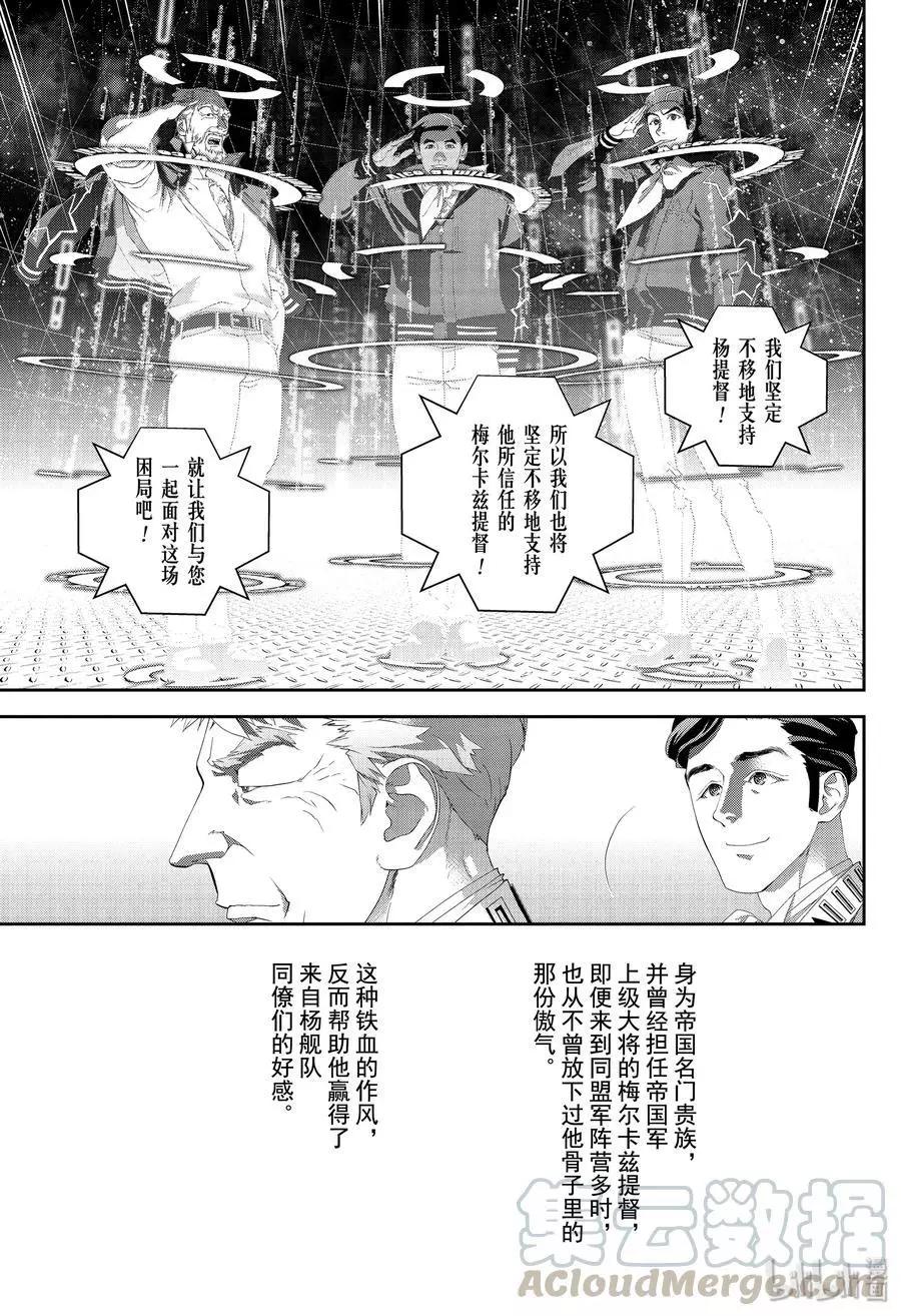 銀河英雄傳說新連載 - 第155話 - 3